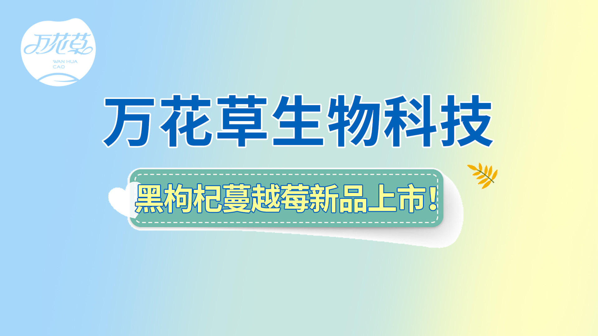 黑枸杞蔓越莓復(fù)合果汁新品上市！速來貼牌！